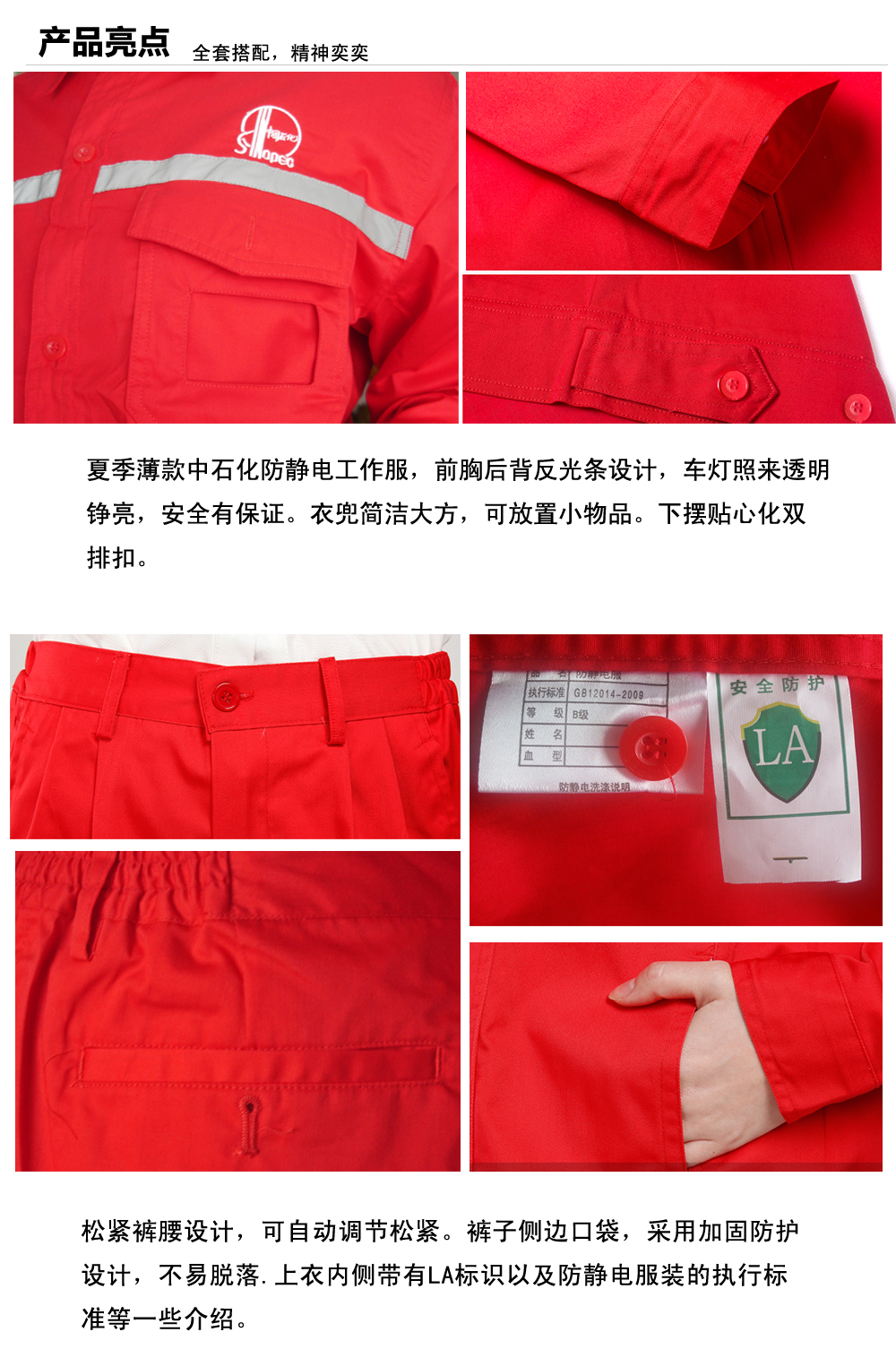中石化开平工作服